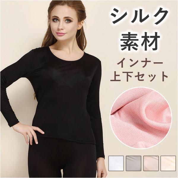 インナーパジャマ 通販インナーパジャマ レディース シルク ナイトウェア 上下セット 肌着 スパッツ...