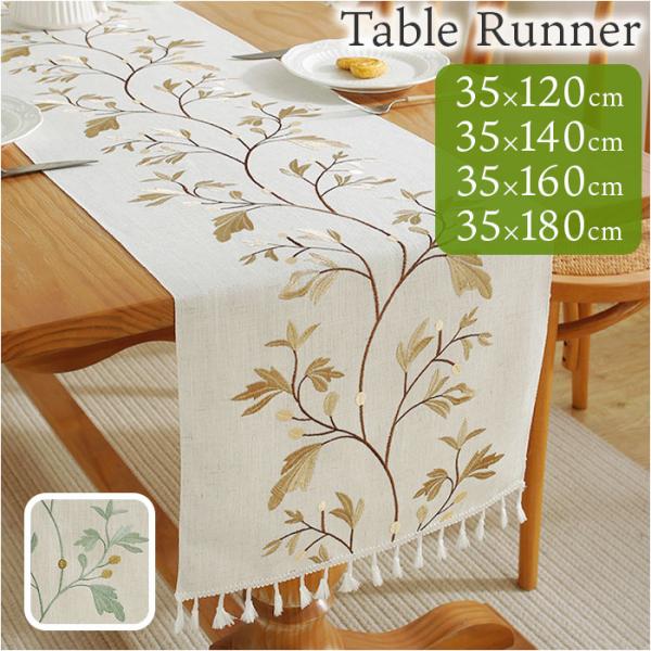 テーブルランナー オシャレ 通販 テーブルセンタークロス おしゃれ テーブルマット センター ベッド...