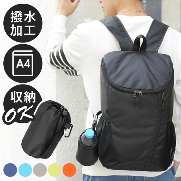 折り畳みリュック 通販 リュック リュックサック ナップザック サブバッグ サブバック マイバッグ ...
