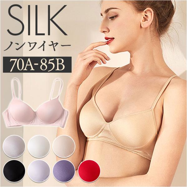 シルク ブラジャー 通販 ナイトブラ ワイヤレスブラ ブラ ノンワイヤー ソフトブラジャー モールド...