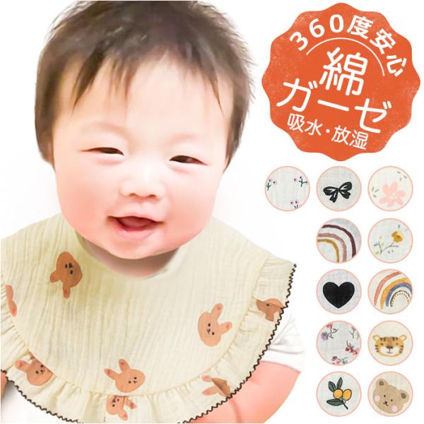 スタイ よだれかけ ガーゼ 通販 よだれカバー 前掛け まるいスタイ ビブ お食事エプロン エプロン...