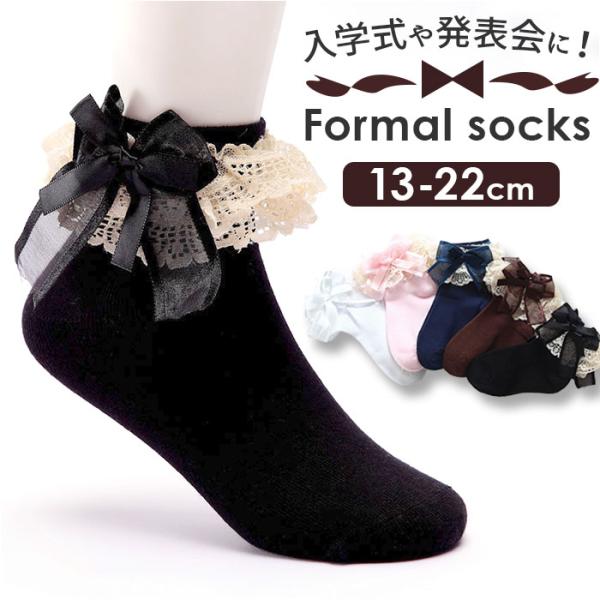 キッズ フォーマル くつ下 通販 女の子 レース ショートソックス リボン くつした 靴下 ショート...