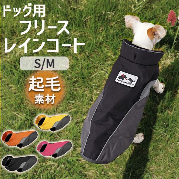 レインコート 犬用 通販 sサイズ mサイズ 犬レインコート ドッグウェア 犬のカッパ 犬服 雨カッ...