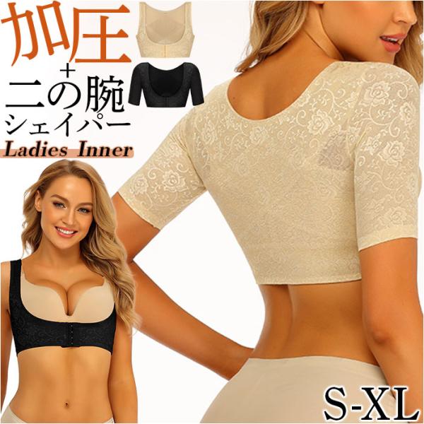 二の腕シェイパー 加圧シャツ レディース 通販 二の腕 シェイパー 加圧 シャツ ボディシェイパー ...