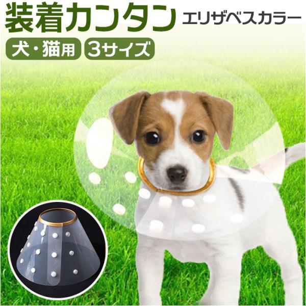 エリザベスカラー 犬 猫 通販 エリザベス カラー 犬用 猫用 エリカラ ソフト 首輪 やわらかい ...