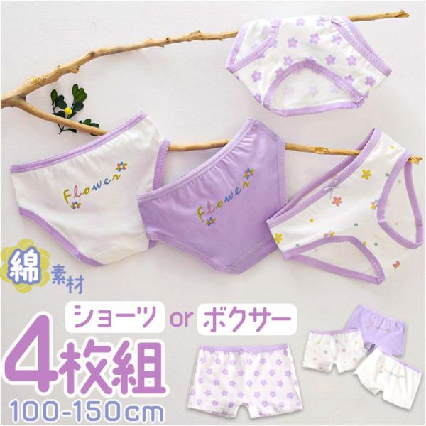 ショーツ ボクサーショーツ 女の子４枚セット 通販 ボクサーパンツ パンツ インナー 下着 インナー...