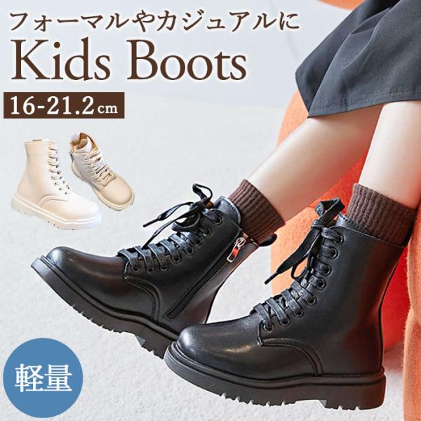 ブーツ キッズ 通販 レースアップ 編み上げ ショートブーツ ファスナー かわいい 可愛い フォーマ...