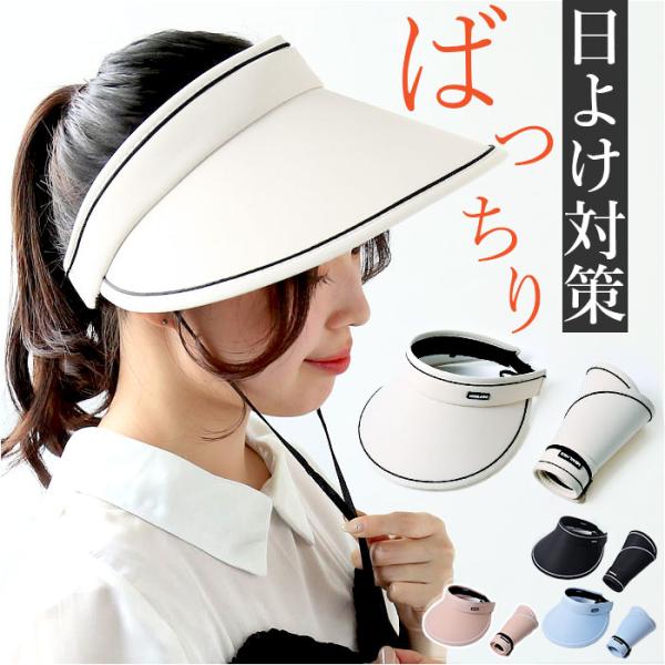 サンバイザー レディース 通販 ゴルフ テニス スポーツ アウトドア ツバ広 つば広 日よけ帽子 日...