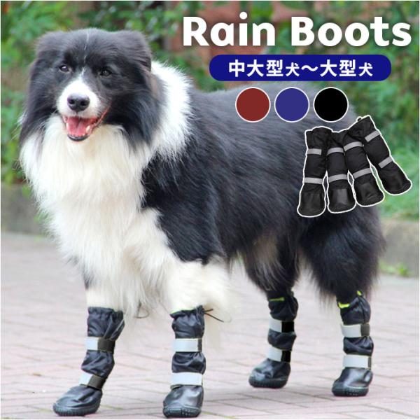 ドッグシューズ 雨靴 ペット 通販 靴 くつ 長靴 ブーツ ロングブーツ レインブーツ 犬用雨靴 ロ...