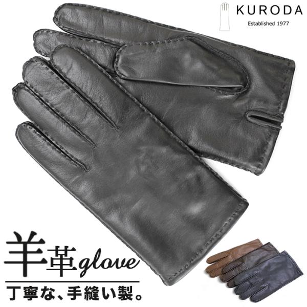 クロダ 手袋 メンズ 通販 革手袋 グローブ 手ぶくろ メンズ手袋 レザーグローブ おしゃれ 暖かい...
