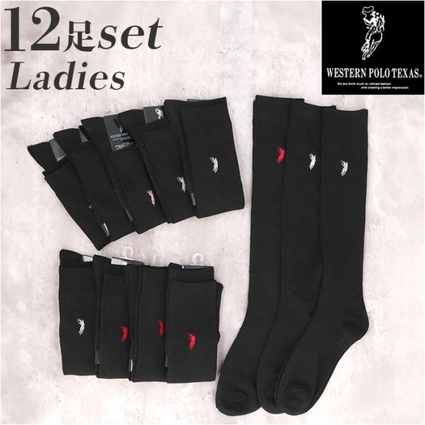 靴下 レディース 12足組 通販 ハイソックス 黒 ソックス 靴した くつ下 婦人靴下 高校生 スク...