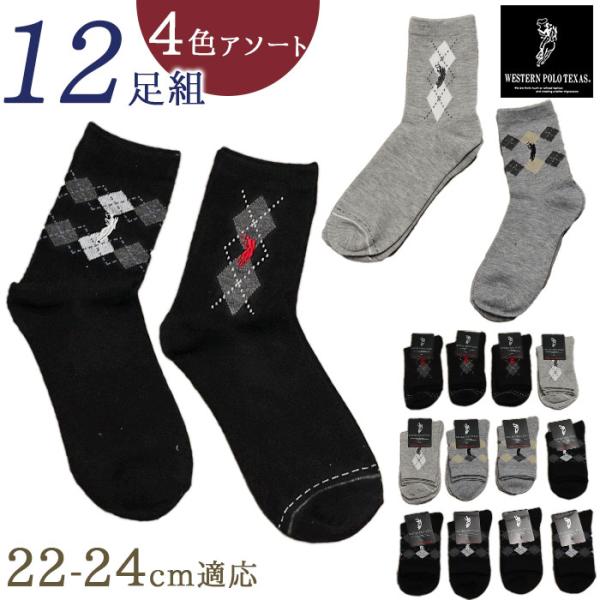 靴下 レディース 12足組 通販 クルーソックス ソックス 靴した くつ下 婦人靴下 アーガイル 婦...