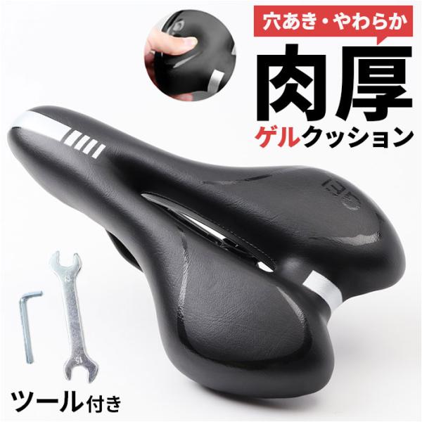 サドル 自転車 穴あき 通販 穴あきサドル 自転車サドル ゲルクッションサドル クッション ゲルクッ...