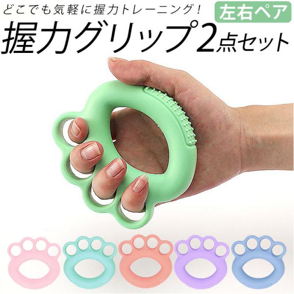 ハンドグリップ トレーニング リハビリ 左右 通販 同色 2点セット 2点 セット 握力 グリップ ...