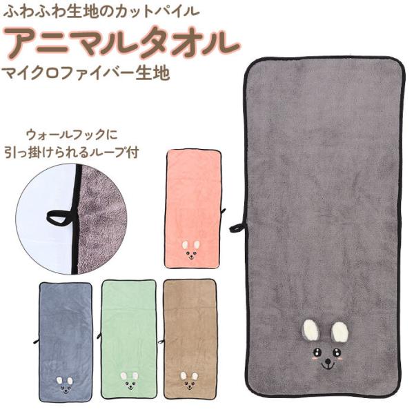 タオル 通販タオル かわいい おしゃれ フェイスタオル マイクロファイバータオル 可愛い 動物 アニ...