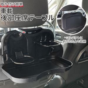 後部座席 テーブル 通販 折り畳み 車 車内テーブル シートバックテーブル トレイ カップホルダー ホルダー付き 折りたたみ 折畳 車載 車内 カー 用品 食事｜backyard