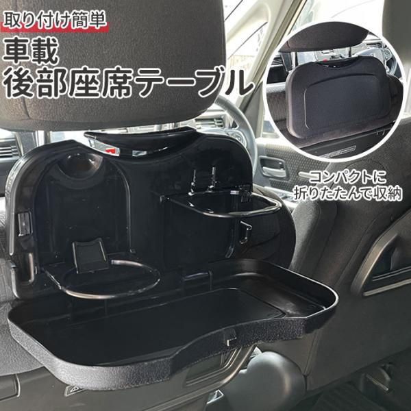 後部座席 テーブル 通販 折り畳み 車 車内テーブル シートバックテーブル トレイ カップホルダー ...