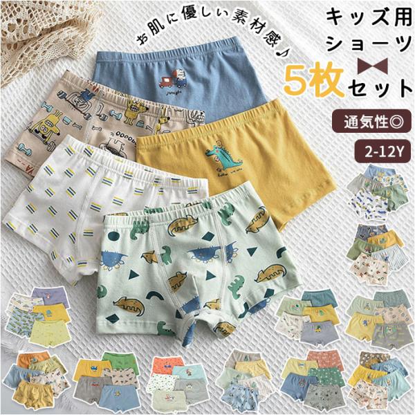 ショーツ キッズ 通販 5枚組 セット 男の子 トランクス ブリーフ パンツ キッズショーツ 下着 ...
