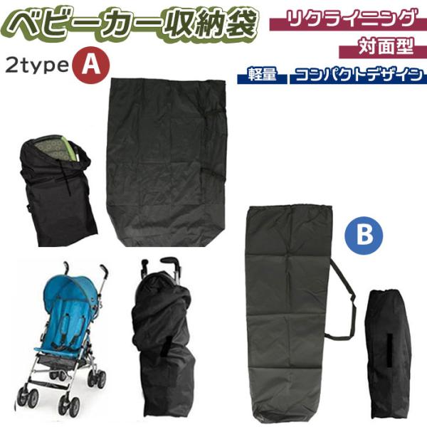 ベビーカー 収納 カバー 通販 バギー 保護 A型 B型 旅行 保管 持ち運び シンプル 便利 ケー...