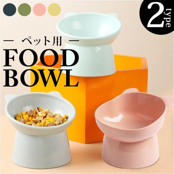 フードボール 犬 通販 猫 餌皿 エサ皿 餌入れ エサ入れ ペット用品 ペットグッズ 猫用 犬用 お...
