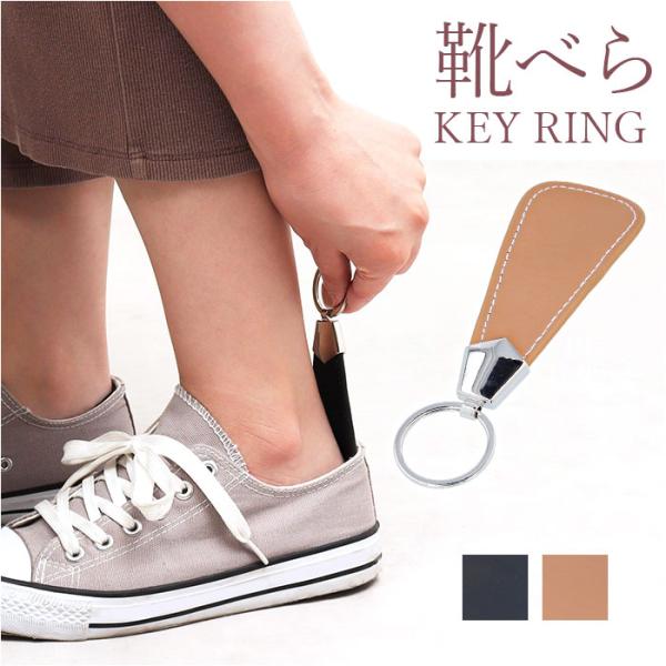 靴べら 携帯用 通販 キーホルダー 靴ベラ シューホーン 携帯 携帯靴べら オシャレ おしゃれ ビジ...
