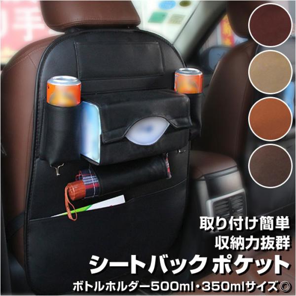 車内 シートバックポケット 通販 大容量 後部座席 車 キックガード 汚れ対策 シートポケット シー...