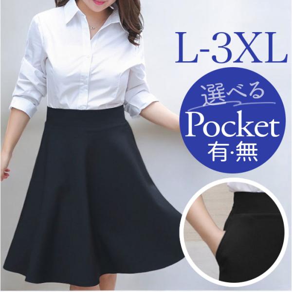 フレアスカート レディース 大きいサイズ 通販 Aラインスカート 膝丈スカート ひざ丈スカート フォ...