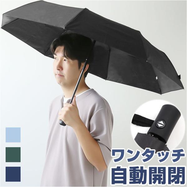 折りたたみ傘 通販折りたたみ傘 自動開閉 晴雨兼用 折り畳み傘 8本骨 傘 かさ カサ 日傘 メンズ...