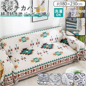 新品 ソファカバー ブランケットソファーカバー 大判サイズ : WHISPER