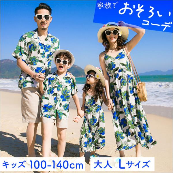 親子ペア アロハシャツ 半袖 花柄 通販 水着 親子コーデ 親子 ペアルック お揃いコーデ 親子ペア...