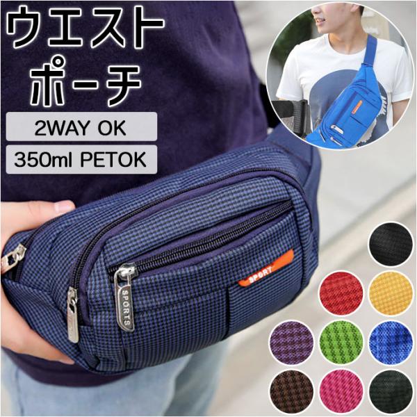 ウエストポーチ キャンパス ウエストバッグ 通販 ウエストバック ポーチ チェストバッグ チェストバ...