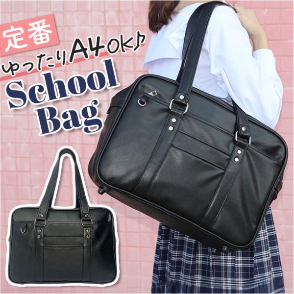 スクールバッグ 合皮 通販 学生カバン 学生鞄 スクバ 通学バッグ バッグ 鞄 かばん 女子高生 高...