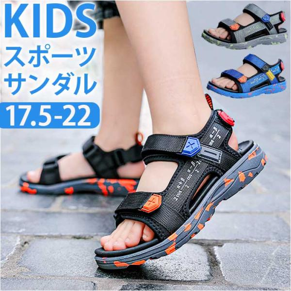 キッズ サンダル 男の子 通販 スポーツサンダル キッズサンダル シューズ 靴 くつ クツ スポサン...