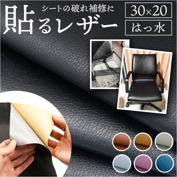 貼る レザー 合皮 補修 シート 通販 合皮補修シート 合成皮革 補修シート フェイクレザーシート ...
