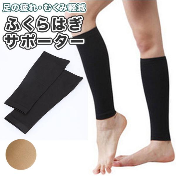 ふくらはぎ サポーター 着圧 通販 ２枚セット ふくらはぎサポーター レディース 蒸れにくい 引き締...