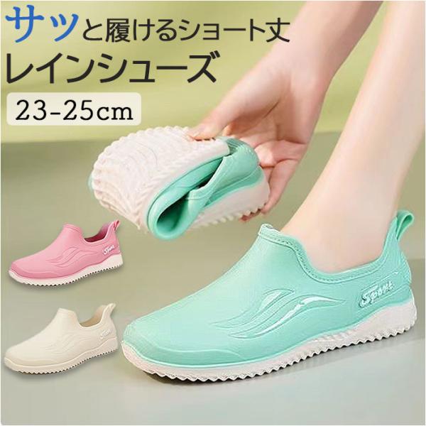 レインシューズ ショート レディース 通販 防水スリッポン スリッポン 防水シューズ コックシューズ...