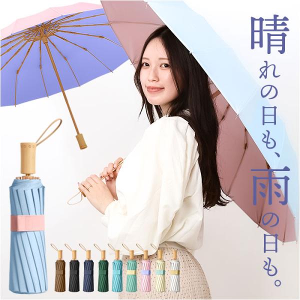 日傘 折りたたみ傘 16本骨 晴雨兼用 レディース 通販 折り畳み傘 晴雨兼用傘 雨傘 16本骨傘 ...