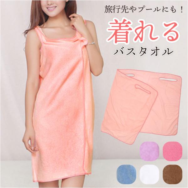 ラップタオル 80cm 通販 着るタオル 巻きタオル 大人用 80cm丈 おしゃれ スイミング タオ...
