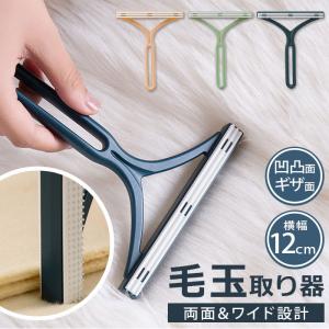 毛玉取り器 通販 毛玉取りブラシ 毛玉カット 手動