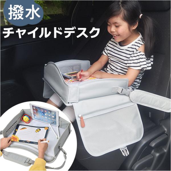 車 チャイルドデスク 通販 チャイルドシート テーブル チャイルドトレイ ベビーテーブル シートテー...