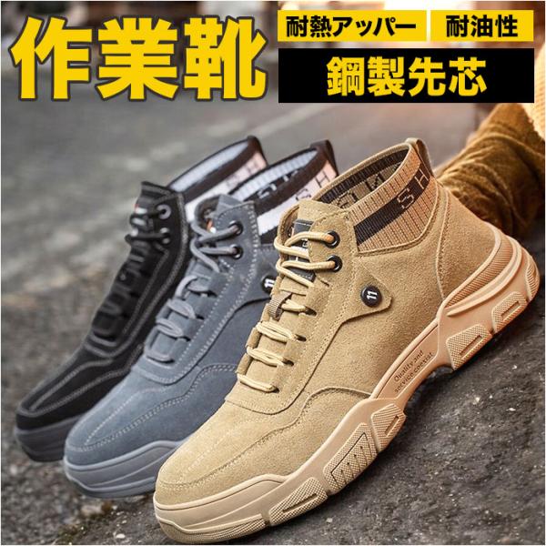 作業靴 安全靴 メンズ レディース 通販 ワークブーツ スニーカー セーフティ 作業用靴 シューズ ...
