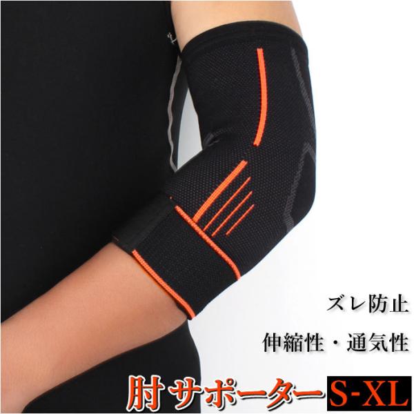 肘サポーター テニス肘 通販 ゴルフ肘 補助ベルト付き 子供ジュニア 高齢者 大きいサイズ アームカ...