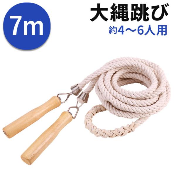 大縄 7m 通販 長縄跳び 縄跳び なわとび 縄とび とび縄 長なわ 長縄 なわ跳び 団体競技 体育...