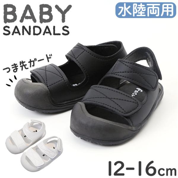 ベビーシューズ サンダル 通販 キッズサンダル 子供サンダル ファーストシューズ キッズ 赤ちゃん ...