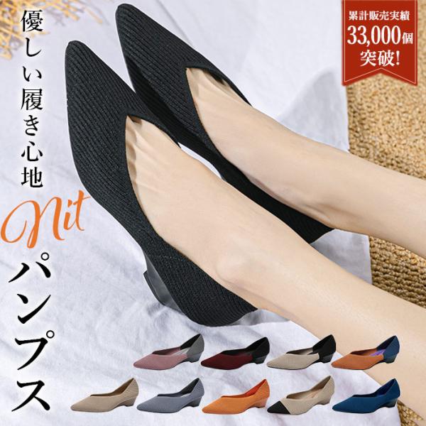 パンプス 痛くない 柔らかい 通販 フラットシューズ ぺたんこ レディース 婦人靴 ニット素材 ウェ...
