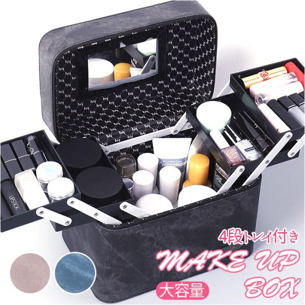 メイクボックス 大容量 通販 コスメボックス 化粧ボックス 収納ボックス コスメ 収納 メイクケース...