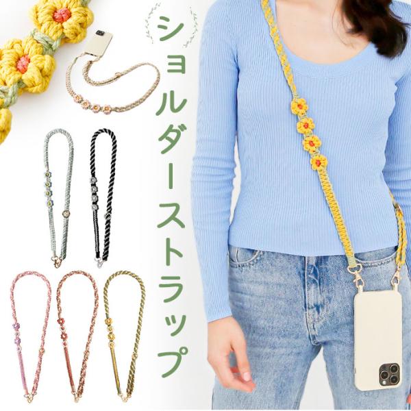 ショルダーストラップ スマホショルダー 通販 ストラップ スマホ スマホストラップ スマートフォン ...