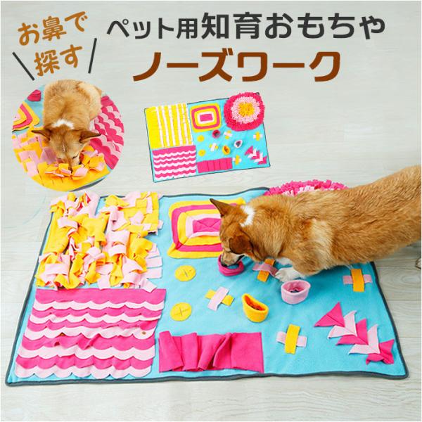 犬 おもちゃ 通販 嗅ぎマット 訓練毛布 70×110cm 猫 ノーズワーク 餌マット 嗅覚活用 ペ...