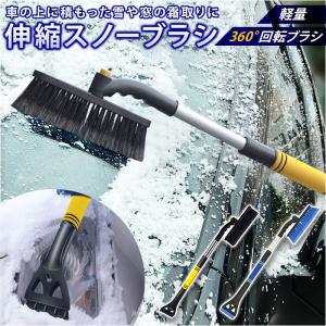 スノーブラシ 通販 車 車用 スノースクレーパー クレーパー アイススクレーパー 除雪ブラシ 伸縮式 軽量 雪ブラシ ブラシ 雪かき 除雪 除雪作業 ほうき