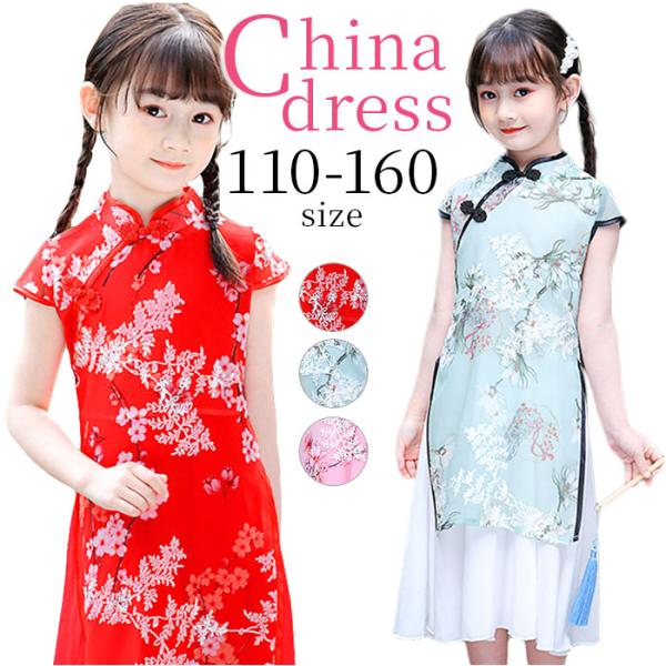 チャイナドレス 子供 通販 ハロウィン チャイナ服 コスプレ 女の子 半袖 キッズ ワンピース おし...